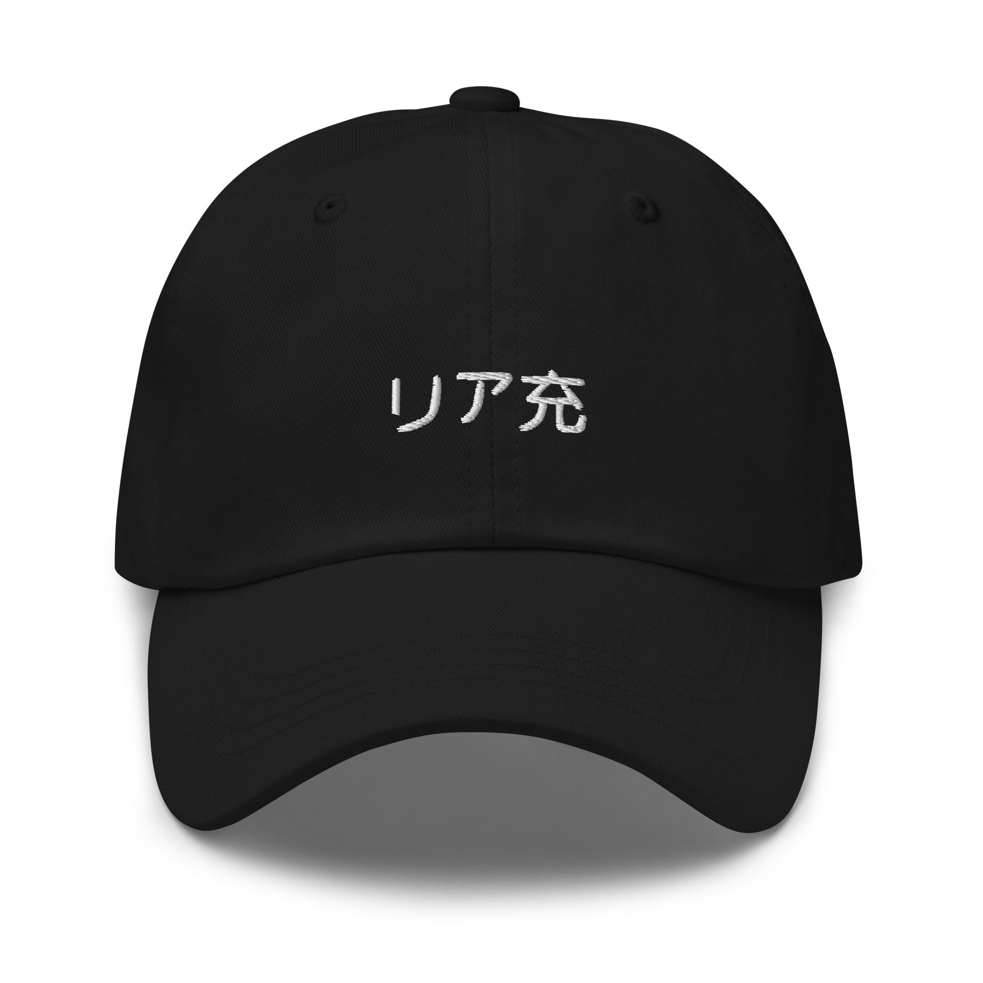 リア充 (riajuu)® 🧢 Hat