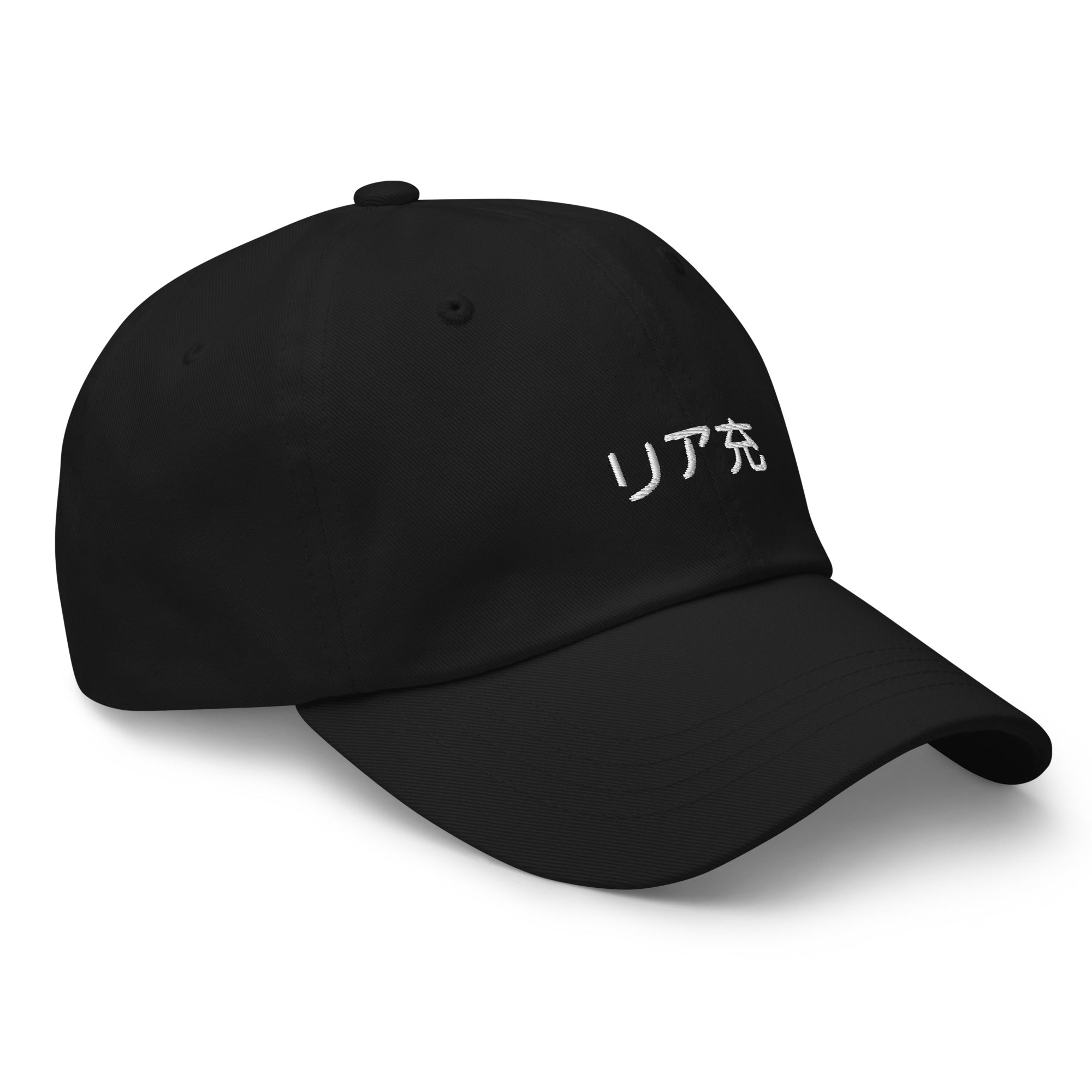 リア充 (riajuu)® 🧢 Hat